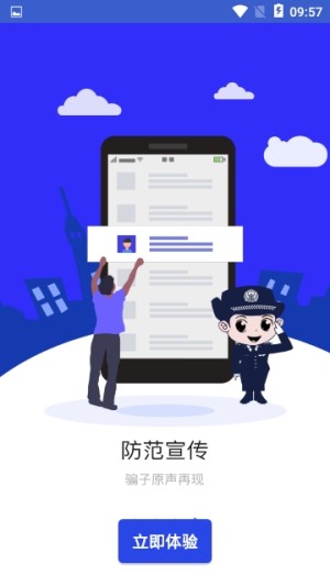 全民反诈app强制安装免费图片3