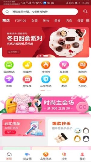 苹果果淘官方手机版图片2