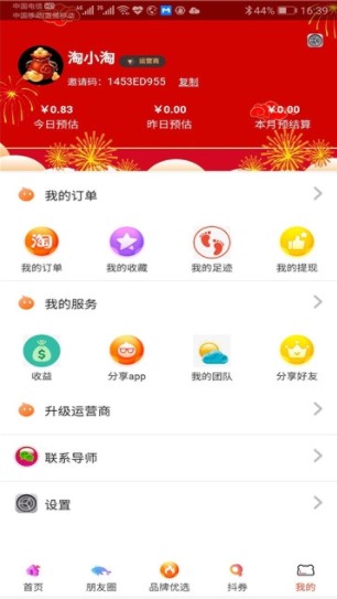 淘小淘app安卓版图片3