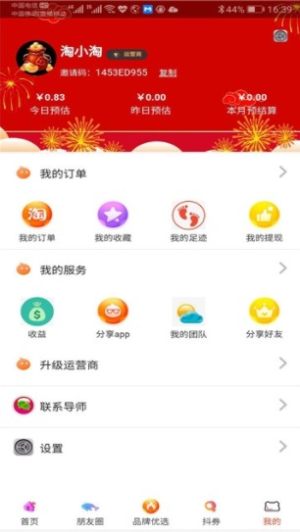 苹果果淘官方手机版图片3