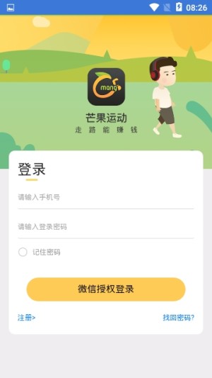 芒果运动红包版app手机版图片2