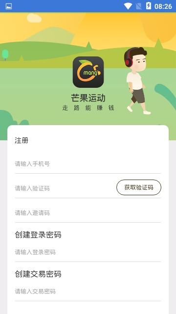 芒果运动红包版app手机版图片3