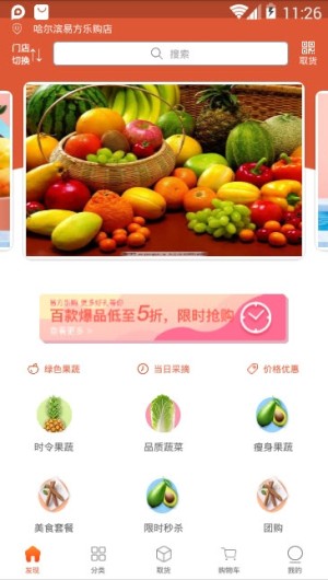 易方乐购app手机版图片1