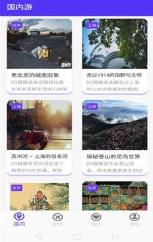 兼程旅行app官方版图片3