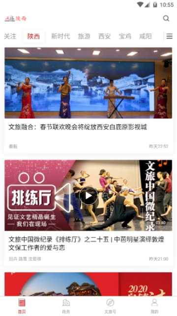 文旅陕西app官方手机版图片3