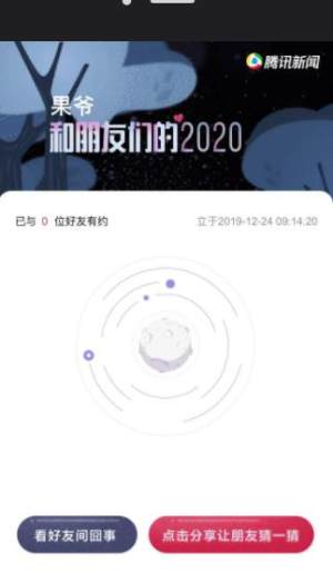 微信2020朋友圈默契大考验app小游戏入口图片1