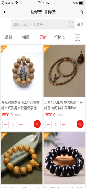 菩修堂app手机客户端图片3