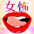女人可怕的故事游戏官方中文版 v1.0.0