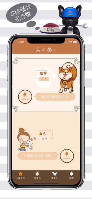 人猫狗翻译器官方手机版图片3