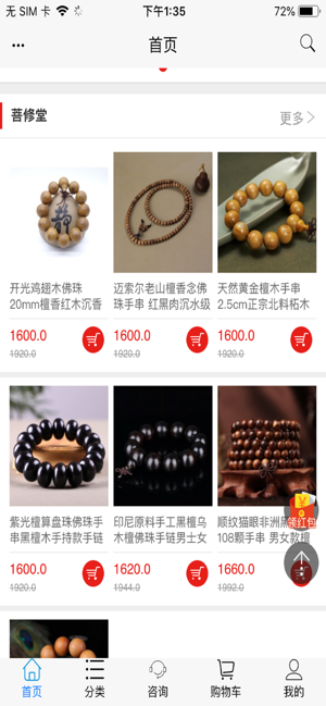 菩修堂app手机客户端图片1