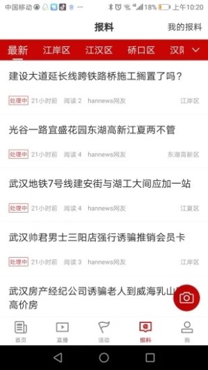 汉新闻安卓最新版图片2