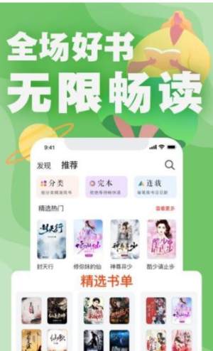 海星免费小说app去广告版图片1