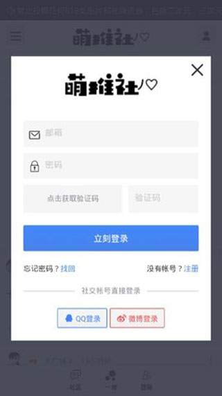 萌推社app最新正版图片2