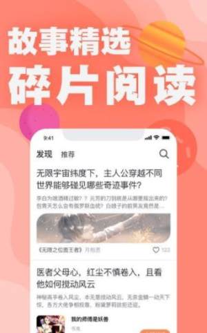 海星免费小说app去广告版图片2