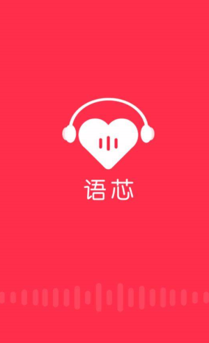 语芯app下载官方版图片3