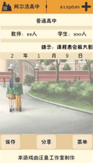 王校长模拟器游戏手机版下载图片2