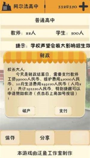 王校长模拟器游戏手机版下载图片3