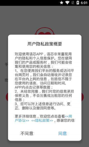 语芯app下载官方版图片2