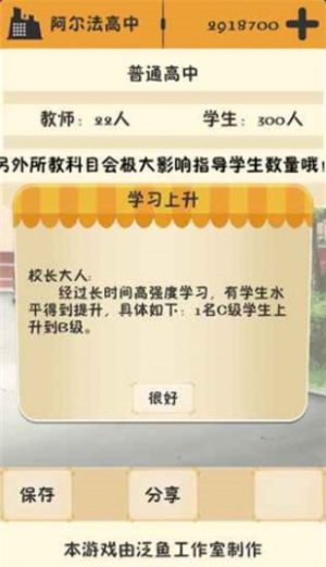 王校长模拟器游戏手机版下载图片1