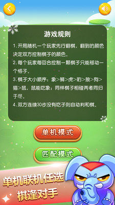 游苑斗兽棋游戏官方版图片3