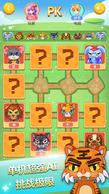 游苑斗兽棋游戏官方版图片2