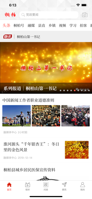云上桐柏app官方客户端图片3