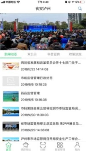 食安泸州app平台端图片1
