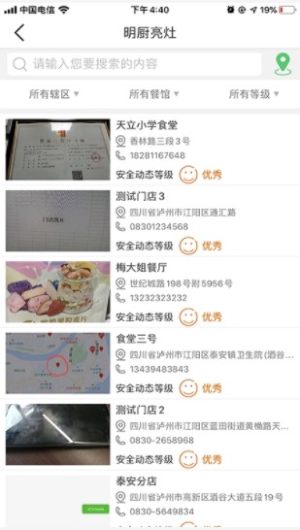 食安泸州app平台端图片2