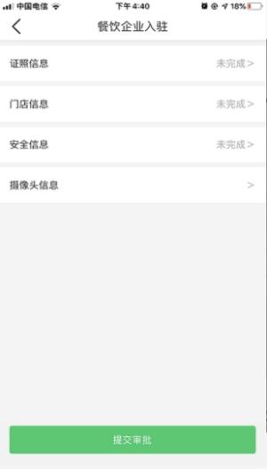 食安泸州app平台端图片3
