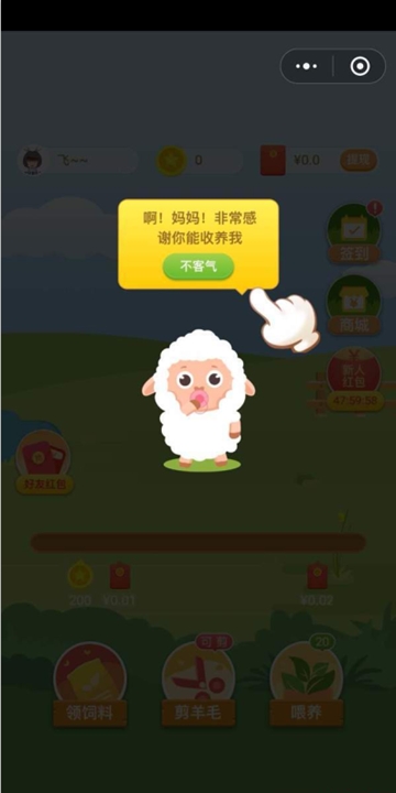 养羊达人app官方安卓版图片3