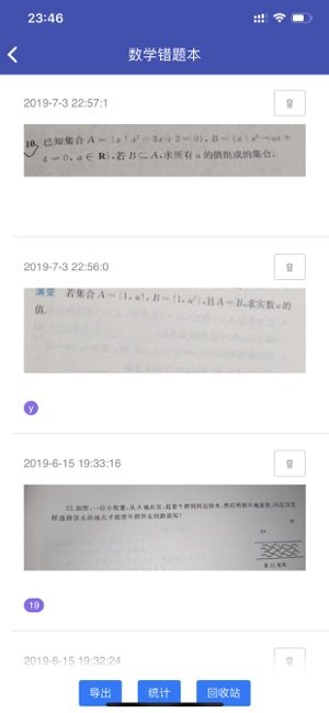 易错题官方手机版图片3