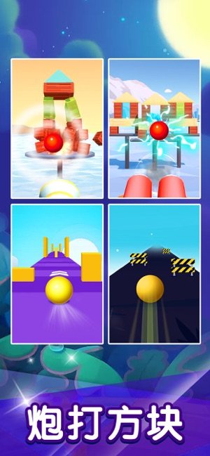 球球冲击游戏红包福利版app图片2