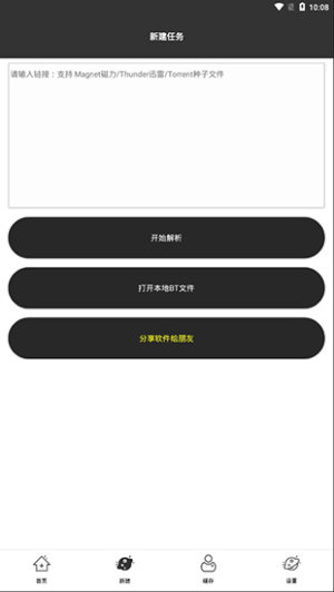 魔电安卓官方版图片2