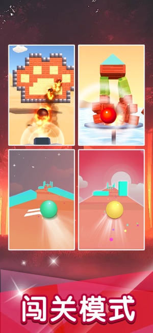 球球冲击游戏红包福利版app图片3