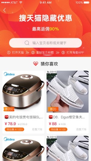 百优惠app手机版图片3