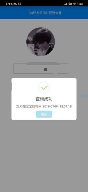 QQ好友添加时间查看器app最新正版图片1