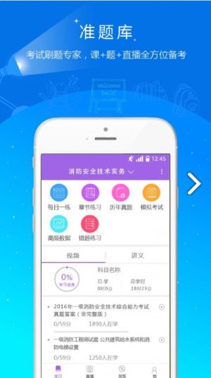一级注册消防工程师准题库安卓版免费安装包图片4