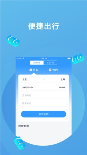 2020春运高铁抢票互助手机最新版图片2