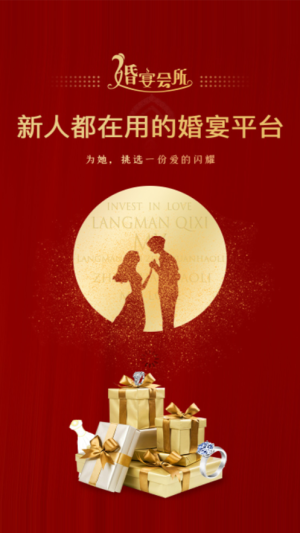 婚宴会所手机最新版图片1