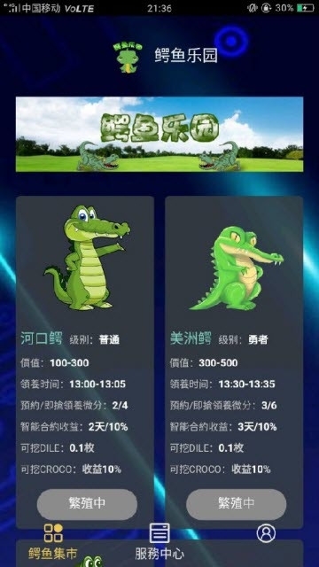 鳄鱼乐园红包版app手机版图片2