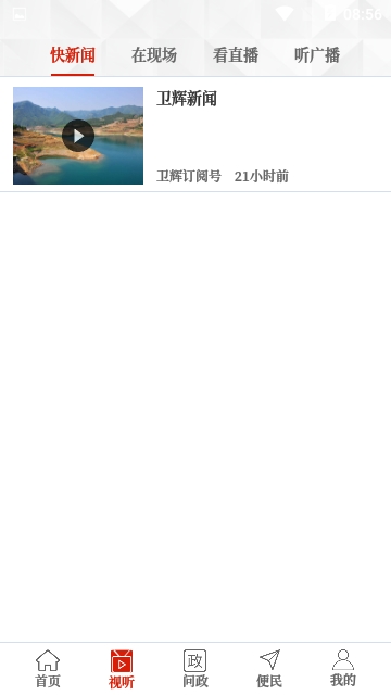 云上卫辉app官方手机版图片2