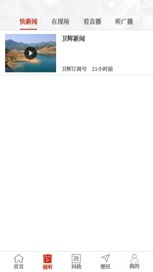 云上卫辉app官方手机版图片2