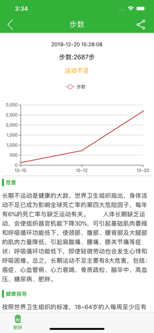 智能健康管理官方手机版图片2