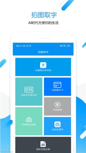 华为拍图取字app官方版图片3