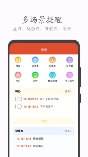 还款小台历app官方版图片3