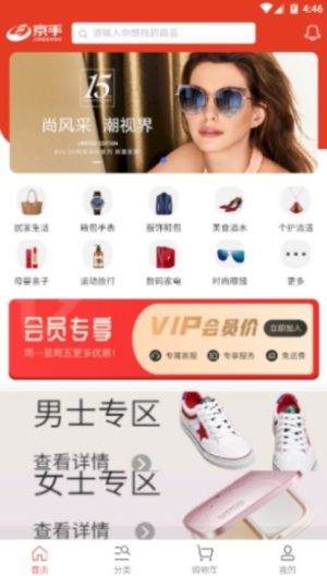 京手app手机版图片3