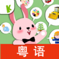 粤语儿童游戏早教APP