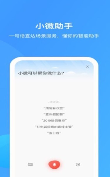 华为WeLink账号注册入口官方手机版图片1