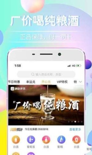 世纪佳酿app手机安卓版图片1