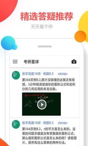 考研星球app官方版图片2